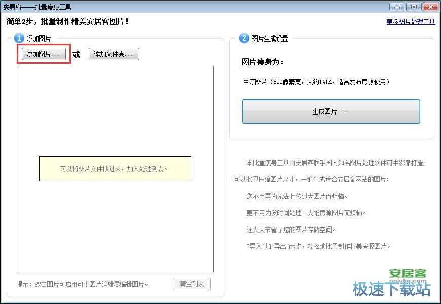 批量缩小图片宽度教程