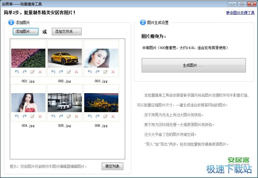 批量缩小图片宽度教程