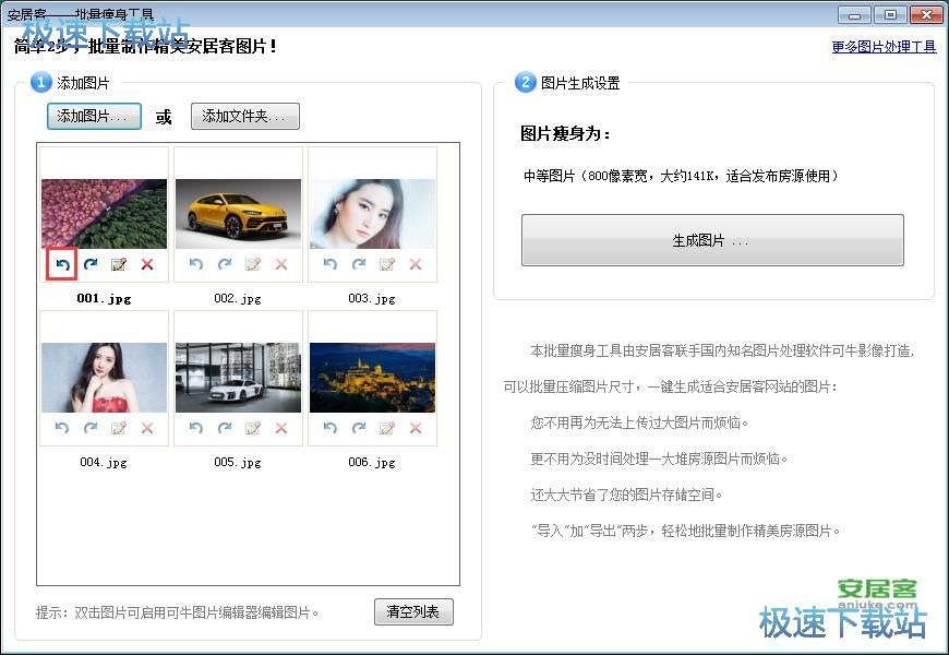 批量缩小图片宽度教程
