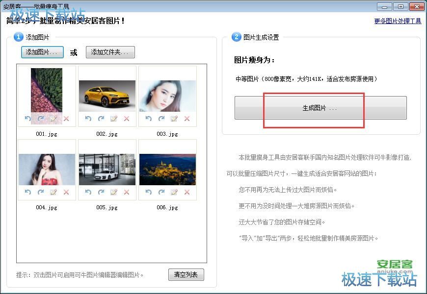 批量缩小图片宽度教程