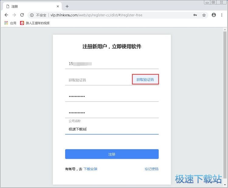 注册账号教程