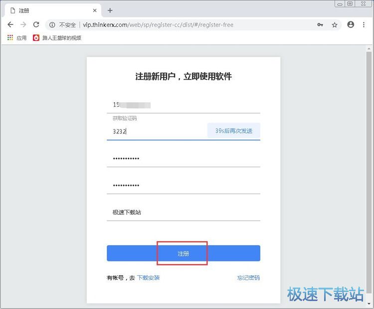 注册账号教程