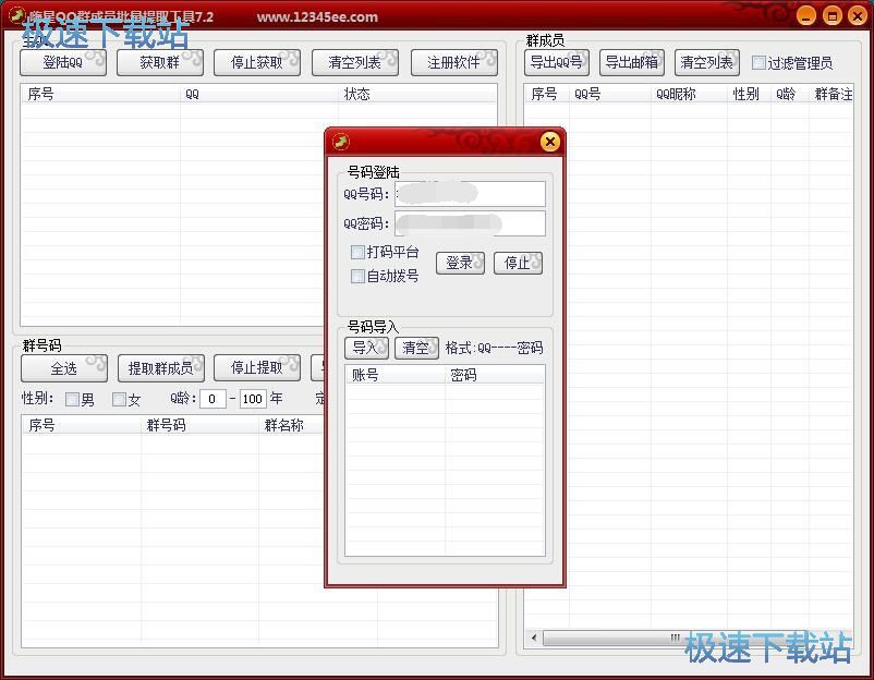 提取QQ群成员QQ号教程