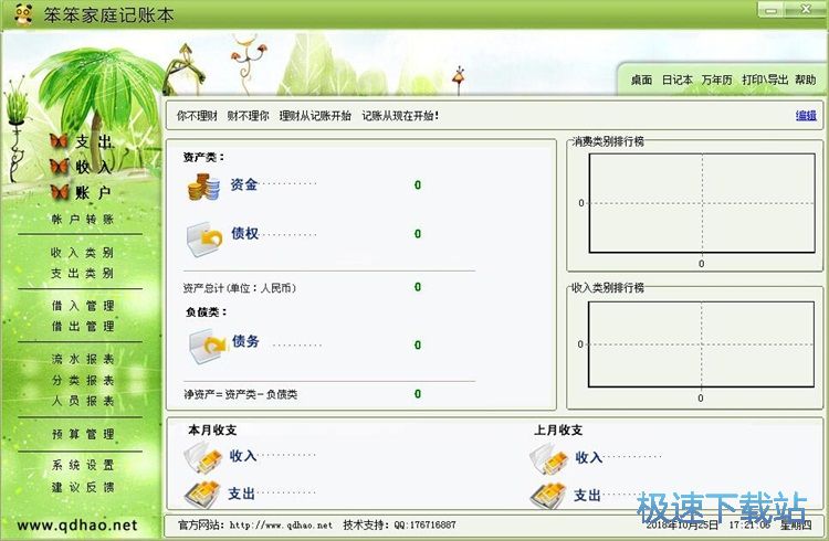 新增支出记录