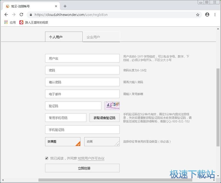 注册账号教程
