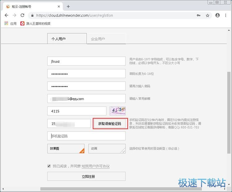 注册账号教程