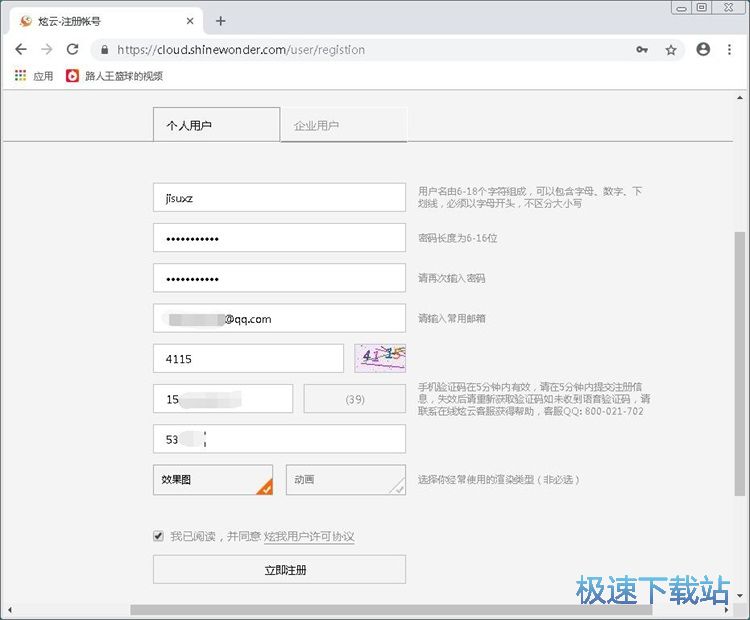注册账号教程