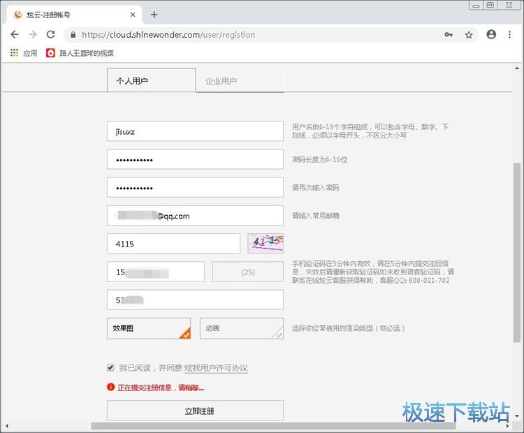 注册账号教程
