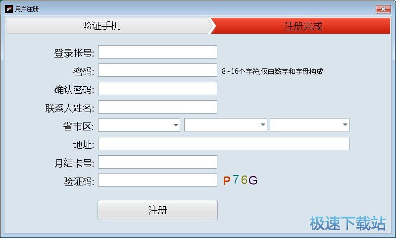 注册账号教程
