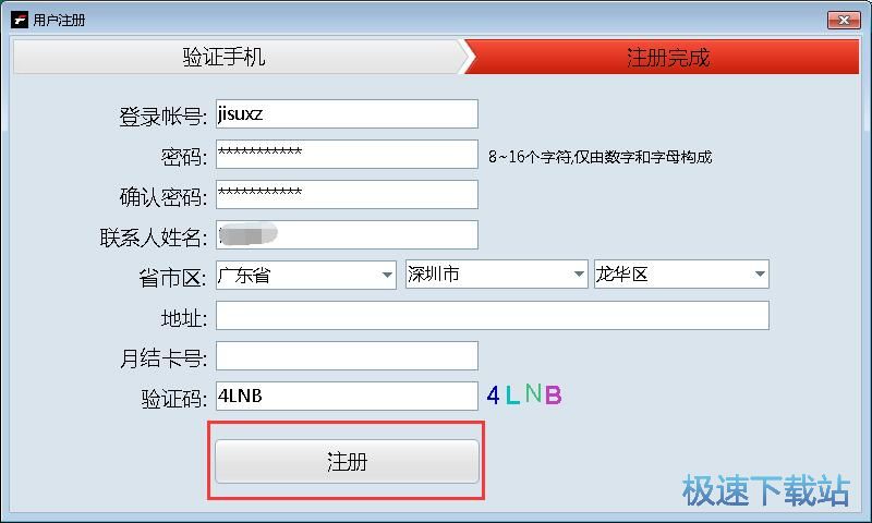 注册账号教程