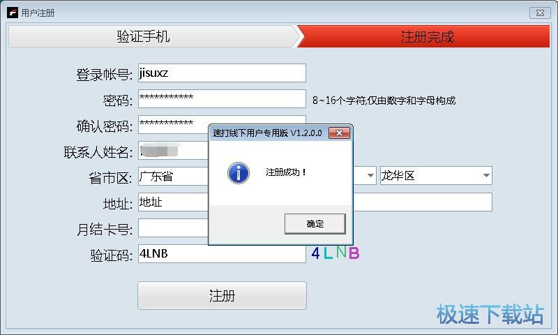 注册账号教程