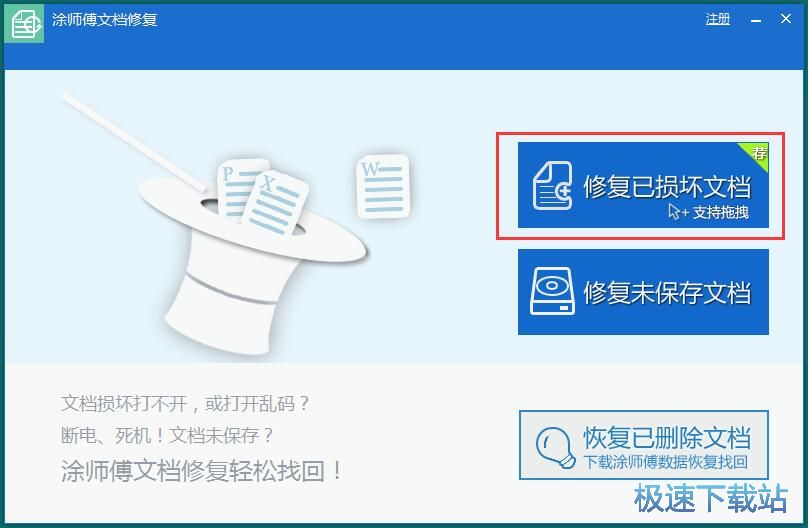 修复损坏Word教程