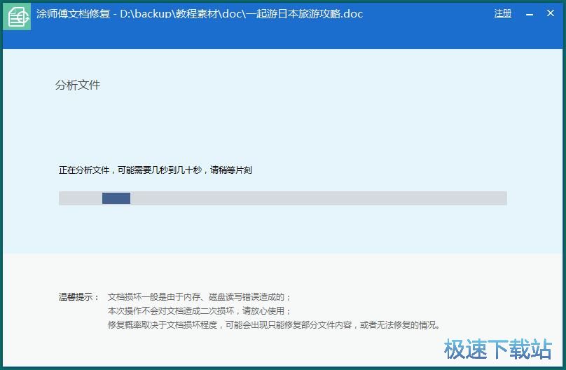 修复损坏Word教程