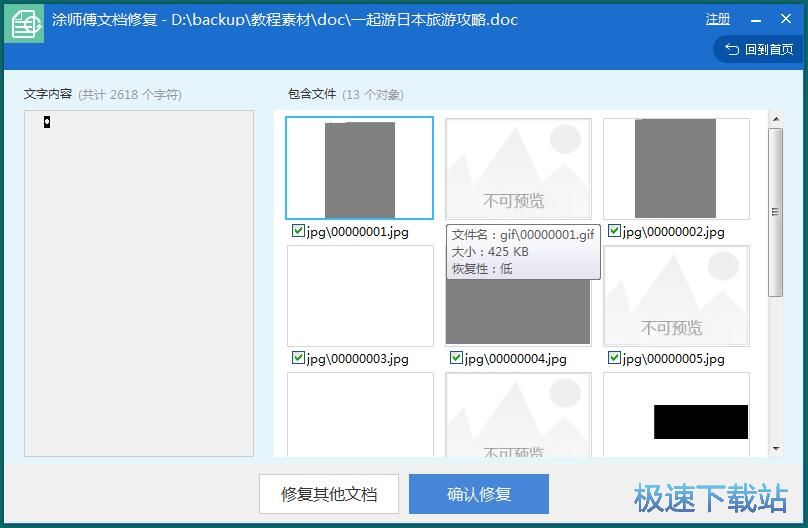 修复损坏Word教程