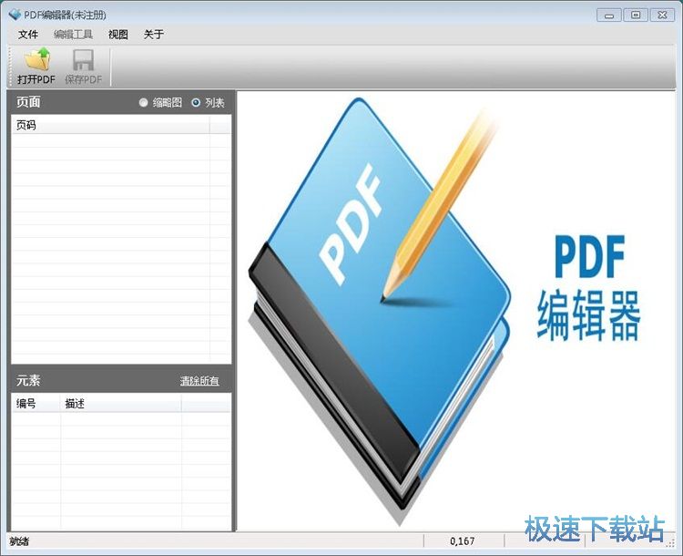 PDF添加文本图片教程