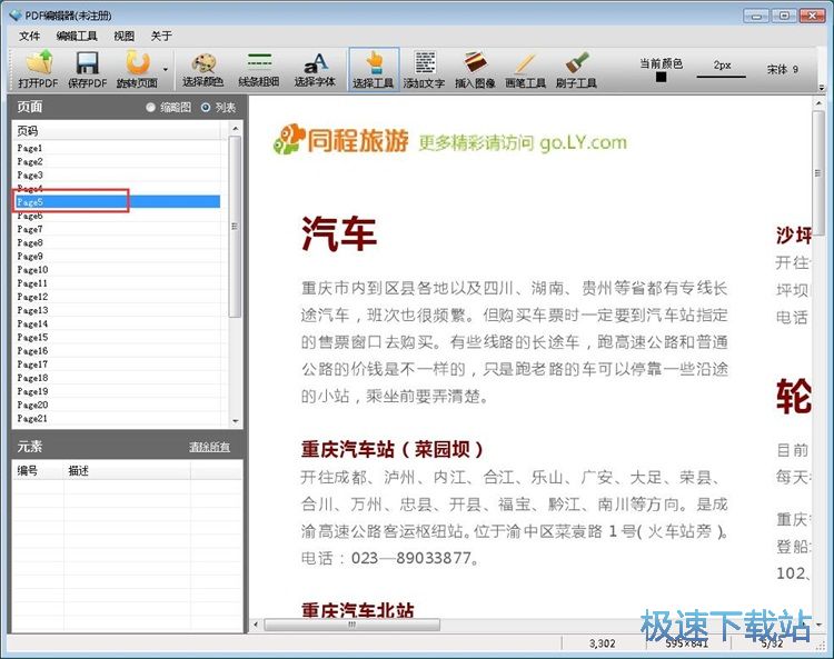 PDF添加文本图片教程