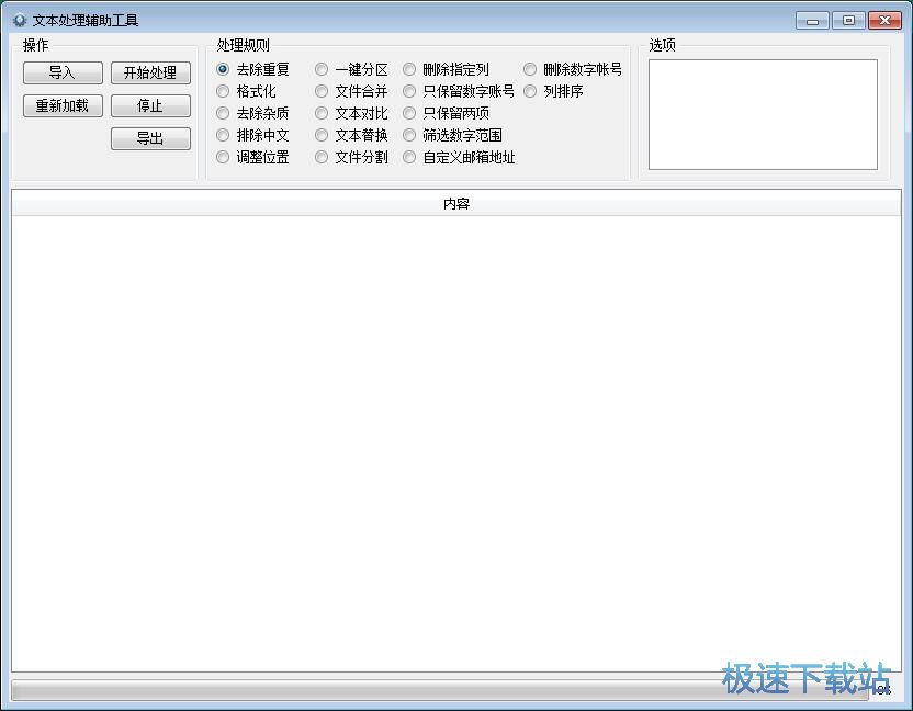 清除重复文本教程
