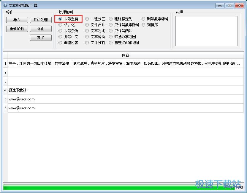 清除重复文本教程