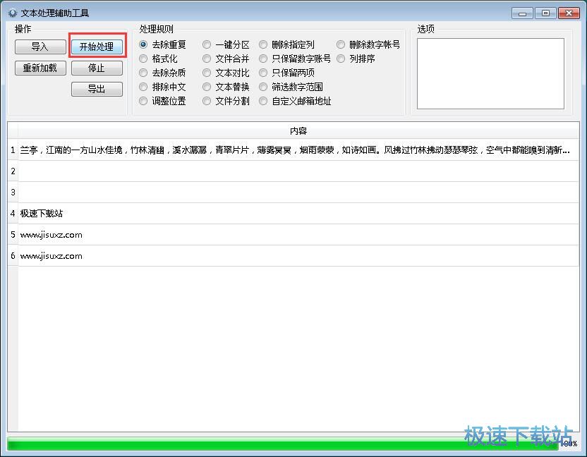 清除重复文本教程