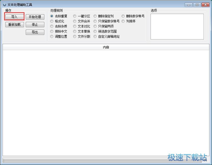 清除重复文本教程