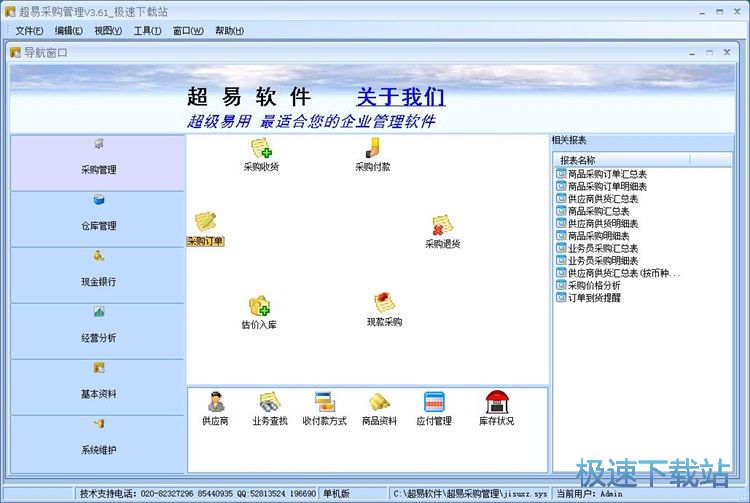 录入采购单教程