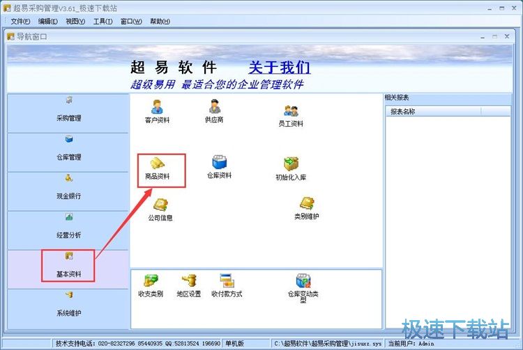 录入采购单教程