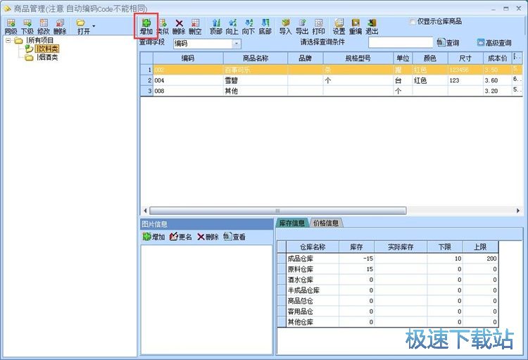 录入采购单教程