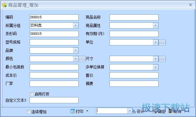 录入采购单教程