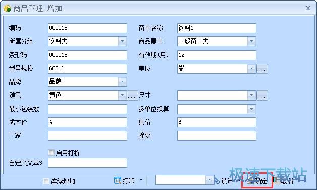录入采购单教程