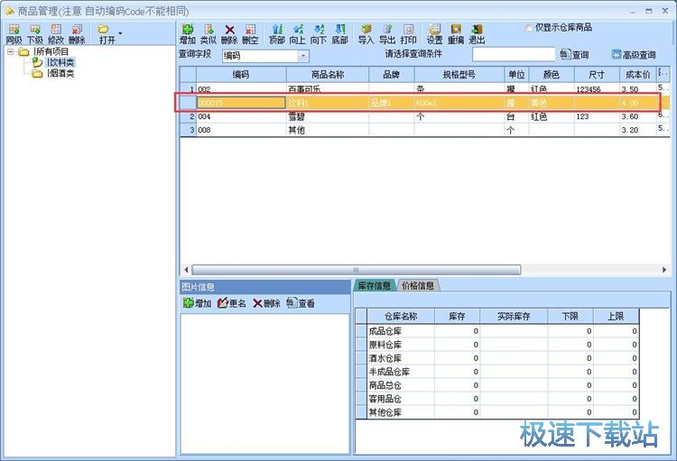录入采购单教程