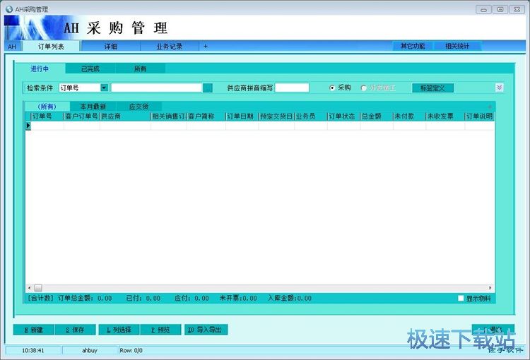 录入导出采购单教程
