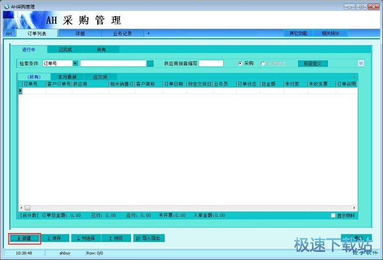 录入导出采购单教程