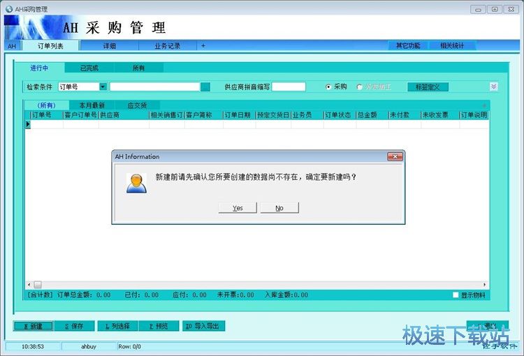 录入导出采购单教程