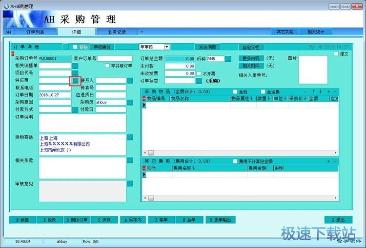 录入导出采购单教程