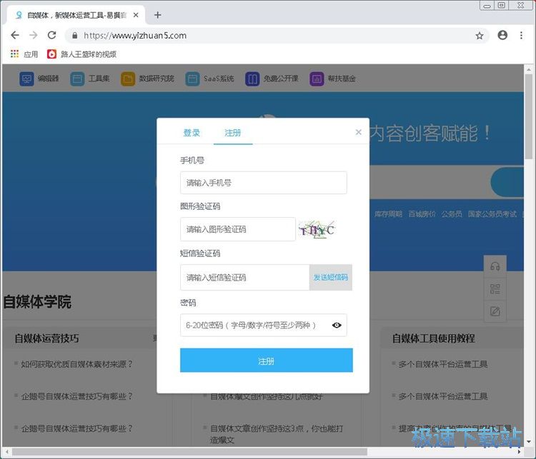 注册账号教程