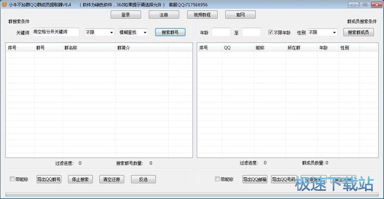 提取QQ群成员信息教程