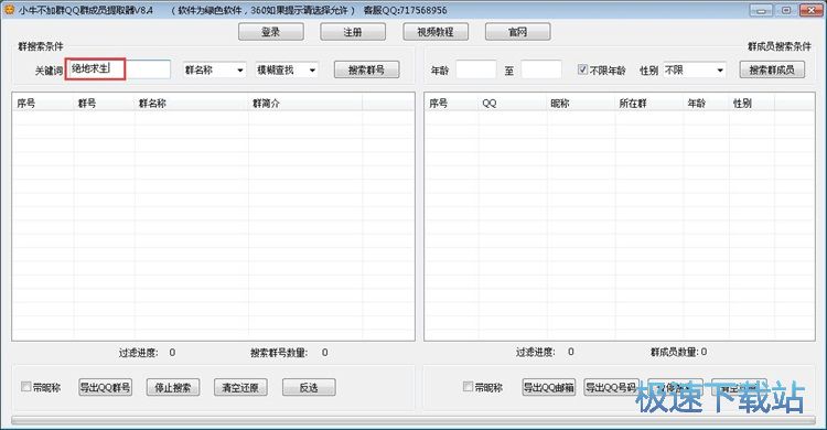 提取QQ群成员信息教程