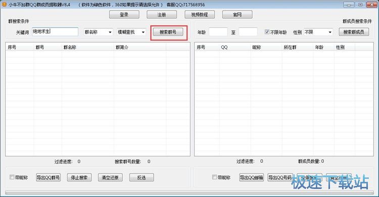 提取QQ群成员信息教程