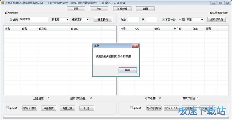 提取QQ群成员信息教程