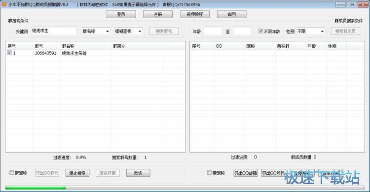 提取QQ群成员信息教程