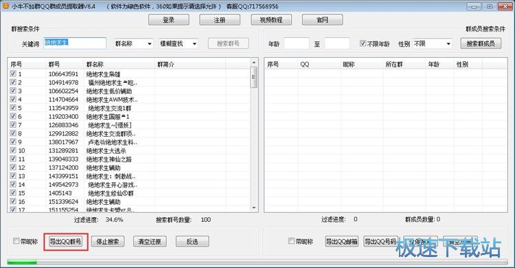 提取QQ群成员信息教程