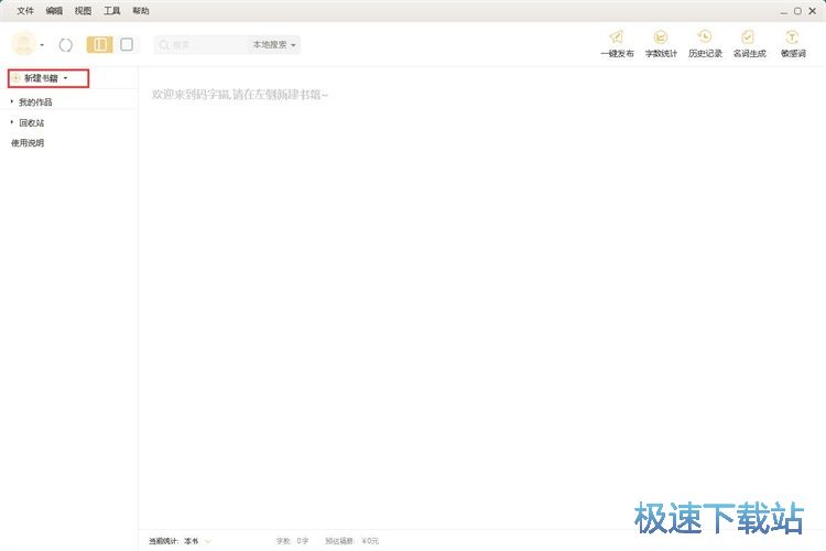 编辑小说教程