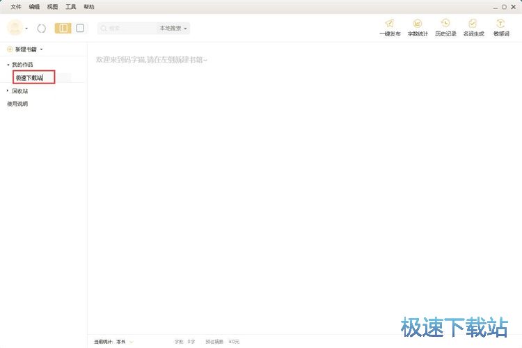 编辑小说教程