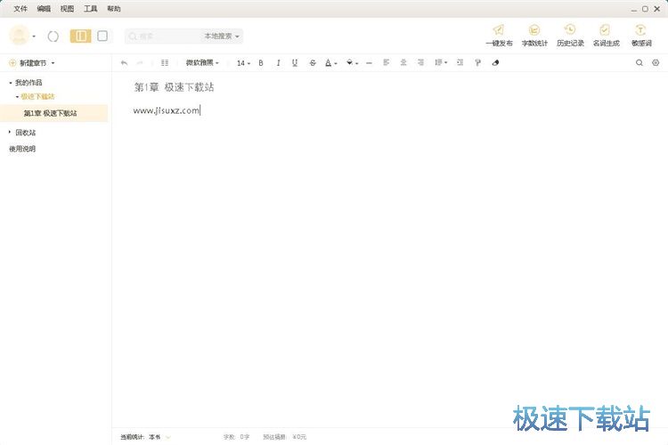 编辑小说教程