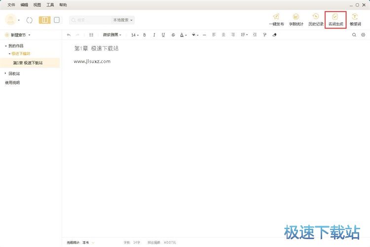 编辑小说教程