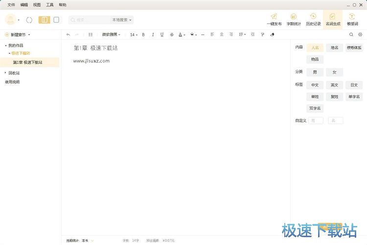 编辑小说教程