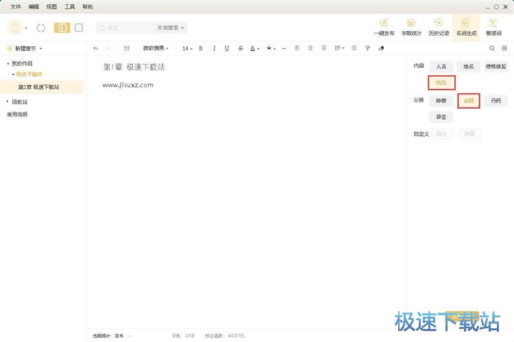 编辑小说教程