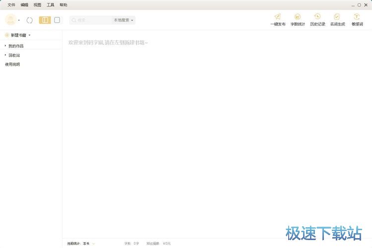 编辑小说教程