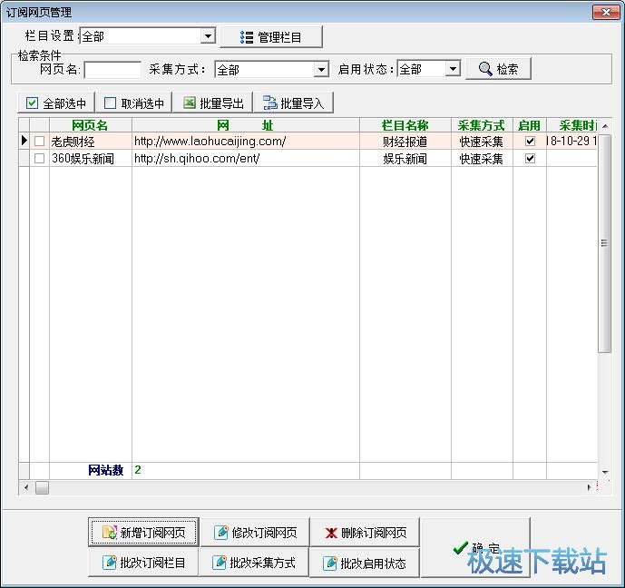 订阅网站教程