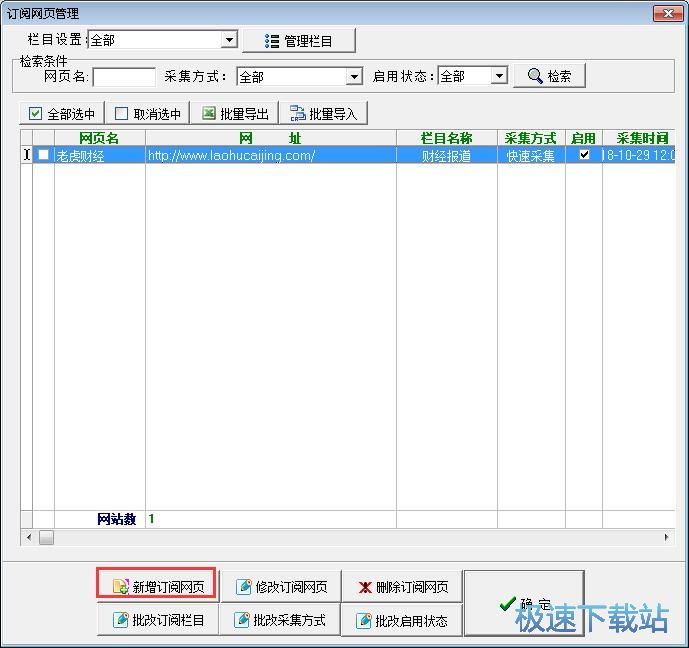 订阅网站教程